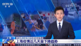 上海全市疫情近几天呈下降趋势 两个区社会面清零