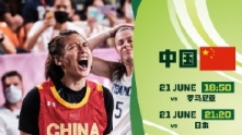 三人篮球世界杯：中国三人女篮挺进淘汰赛