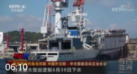 日方频炒钓鱼岛问题 中国外交部：中方舰艇活动正当合法