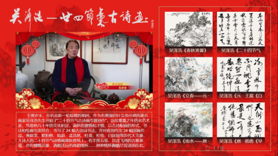 电视美术馆新春特辑：瑞兔迎春——吴泽浩二十四节气古诗画展