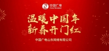 【温暖中国年 新春开门红】用户所需我心所系，广电服务时刻在线！