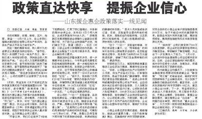 政策直达快享 提振企业信心——山东援企惠企政策落实一线见闻 