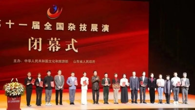第十一届全国杂技展演圆满落幕