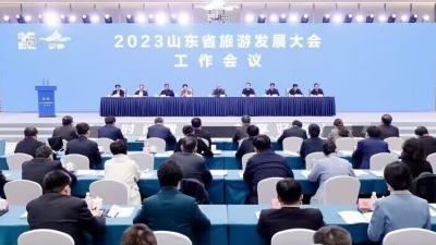 2023山东省旅游发展工作会议召开