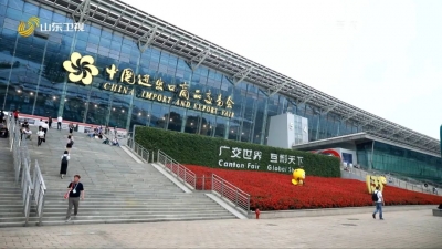 强信心 稳经济 促发展｜山东：借力广交会平台 开拓外贸新机遇