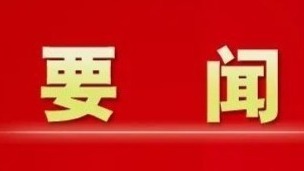 山东：政企同心助推民营经济健康高质量发展