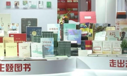 第二十九届北京国际图书博览会在京举办