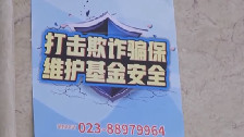 重庆警方破获医保诈骗案 涉案400余万元
