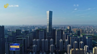 在习近平新时代中国特色社会主义思想指引下｜山东：夯牢数字基建底座 助推产业转型升级
