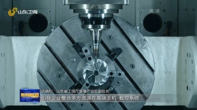 在习近平新时代中国特色社会主义思想指引下丨山东：提升高端装备竞争力 机床出口全国第一