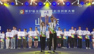 山东代表队在第37届全国青少年科技创新大赛中喜获28项奖项