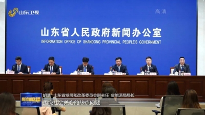 山东建立省政府政策例行吹风会机制