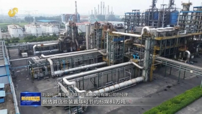 在习近平新时代中国特色社会主义思想指引下 | 山东：实施全面节约战略 打造绿色低碳生产生活方式