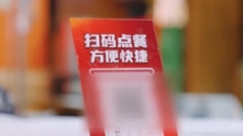 扫码点餐任意滥用 侵害多种公共利益