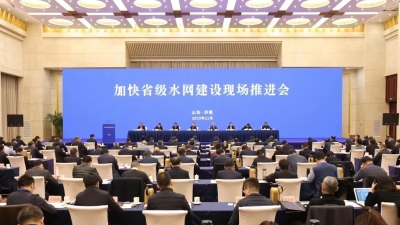 加快省级水网建设现场推进会在山东召开
