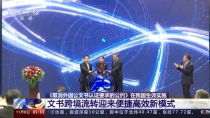 《取消外国公文书认证要求的公约》在我国生效实施