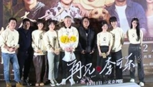《再见，李可乐》首映礼 吴京闫妮谭松韵组成一家
