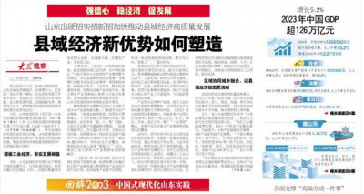 全国第一梯队！山东县域经济新优势如何塑造
