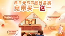 5G时代，广电助力打造理想家，享乐每一刻！