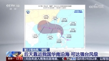 第11号台风“摩羯” 后天靠近我国华南沿海 可达强台风级