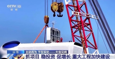 山东：大象起舞 转出新机遇