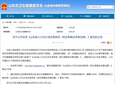 最长18天！山东拟延长婚假