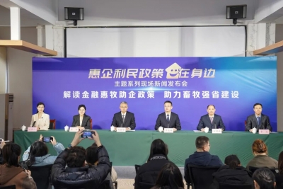 权威发布丨打好政策“组合拳”，山东金融惠牧助企“贷”来新活力