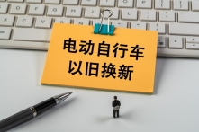 海量财经丨最高补贴600元！济南2025年电动自行车以旧换新补贴来了

