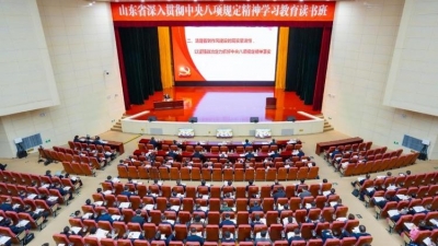 山东省深入贯彻中央八项规定精神学习教育读书班暨省委理论学习中心组集体学习举行