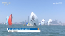 城市俱乐部国际帆船赛在青岛扬帆