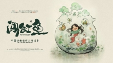 《闯缸鱼》“痛并希望着”版预告片 亮相横滨国际电影节获赞

