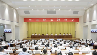 全市警示教育会召开 刘强主持并讲话 于海田韩金峰杨峰出席
