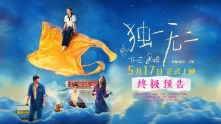 《独一无二》终极预告 陈明昊辛云来蒋勤勤用爱托举张婧仪家庭梦想
