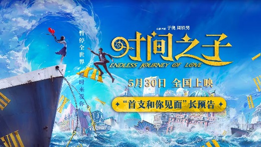 《时间之子》首支长预告 5月30日赴奇幻浪漫之旅
