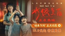 《水饺皇后》“初来乍到”正片片段 马丽惠英红演绎逆境中的温暖相遇
