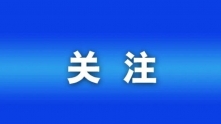 习近平给田华等8位电影艺术家回信
