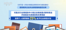 政策“组合拳”护航接续发力 稳就业、稳企业、稳市场、稳预期 