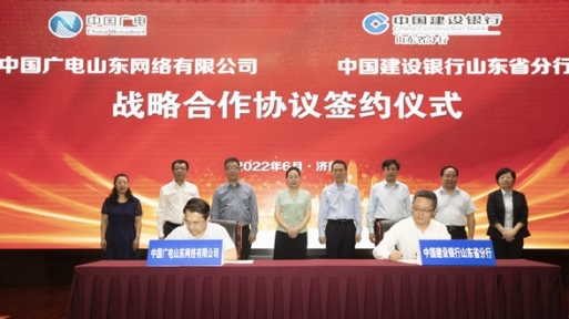 公司与中国建设银行山东省分行签署战略合作协议