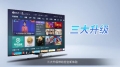 广电有线享TV全新改版升级