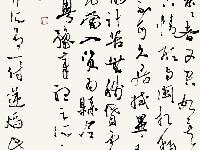 荊德杰書法作品《趙之謙信札》