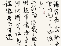 荊德杰書法作品《趙之謙信札》