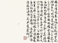 劉上林書法作品《心經(jīng)》