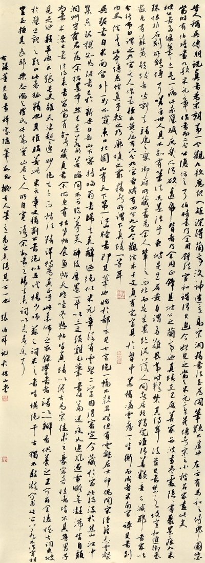 張伯祥書法作品《節(jié)錄書禪室隨筆》