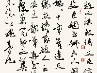 荊德杰書法作品《趙之謙信札》