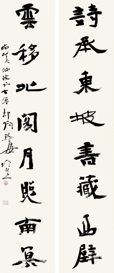 陳培站書法作品《詩承云移聯(lián)》