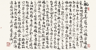 劉上林書法作品《心經(jīng)》