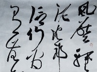 翟圣亮《草書蘇軾浣溪沙一闕》