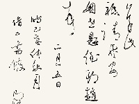 荊德杰書法作品《趙之謙信札》
