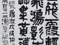 翟圣亮《隶书白朴天净沙•秋》句