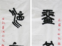 翟圣亮《琴罢酒酣》联